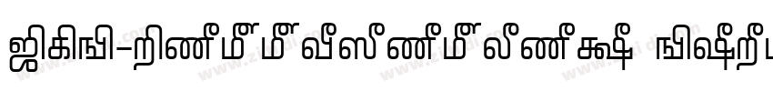 TAB-Pattinathar Bold字体转换 TAB-Pattinathar Bold字体转换